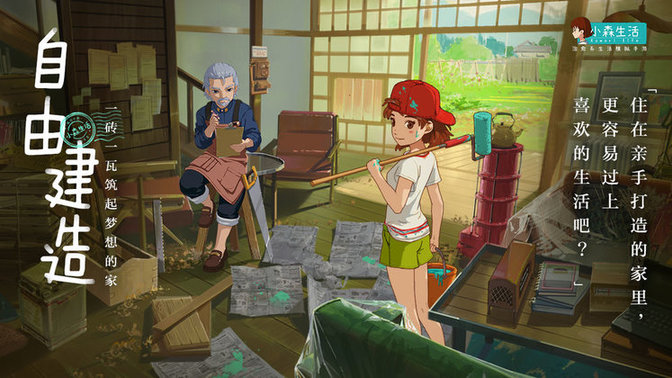 小森生活pc版 小森生活pc版