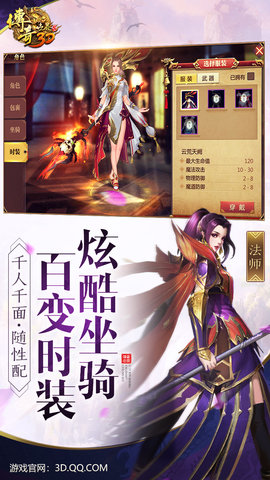 传奇世界3D 传奇世界3D