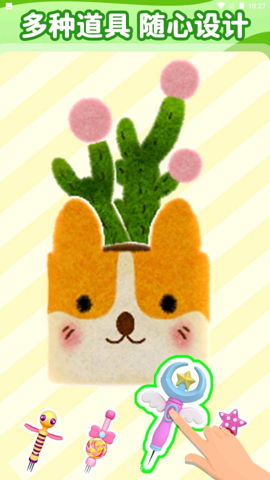 毛毡戳戳乐 毛毡戳戳乐