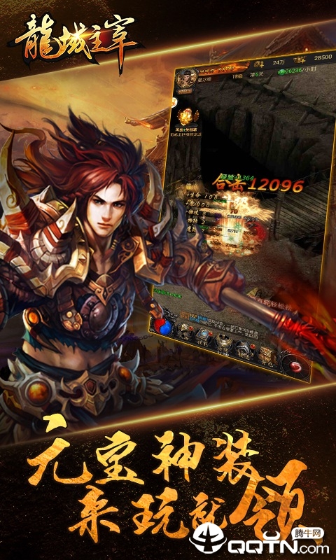 龍域主宰 龍域主宰