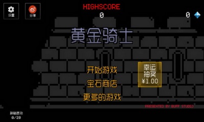 黄金骑士 黄金骑士