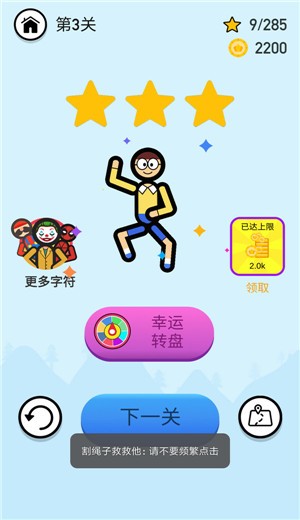 割绳子救救他 割绳子救救他