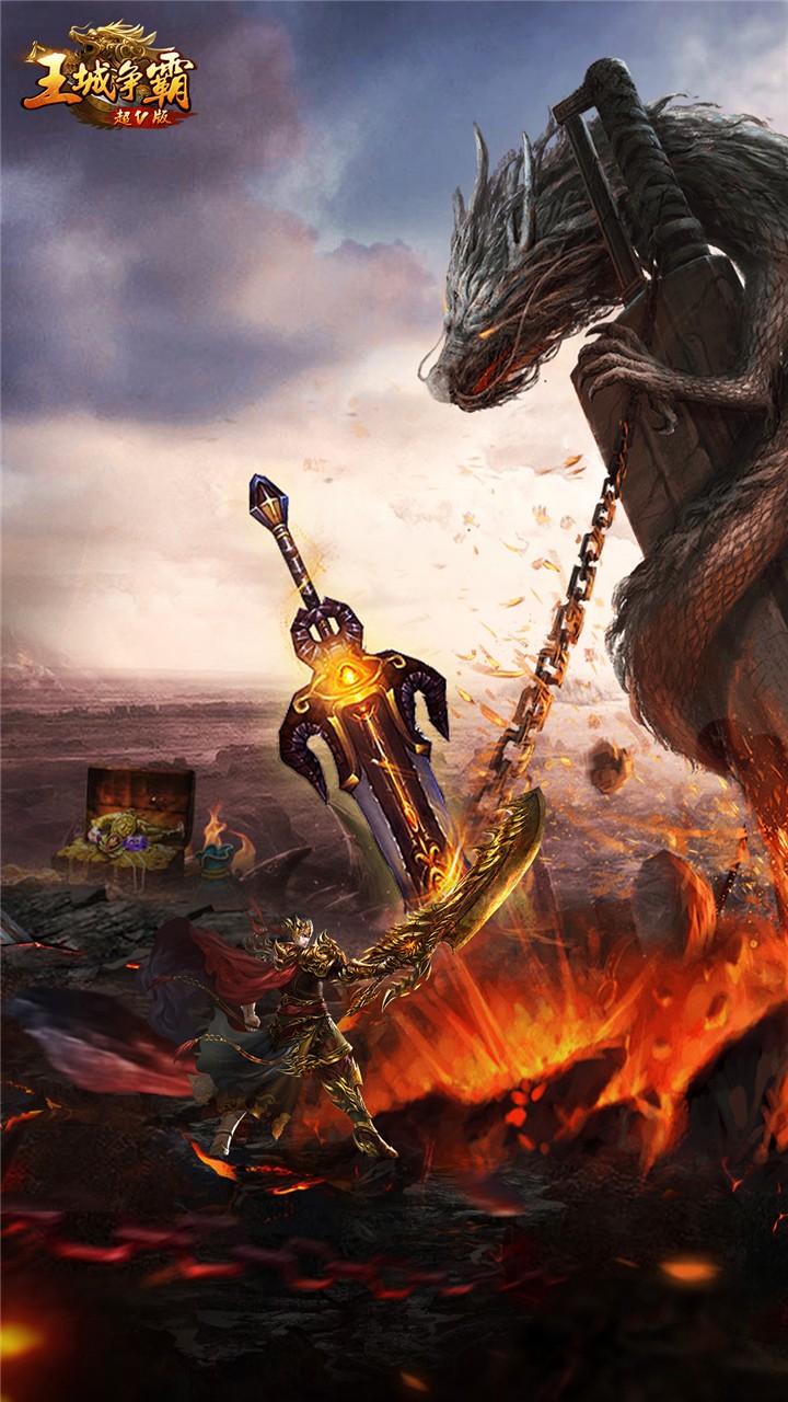 王城争霸超V版 王城争霸超V版