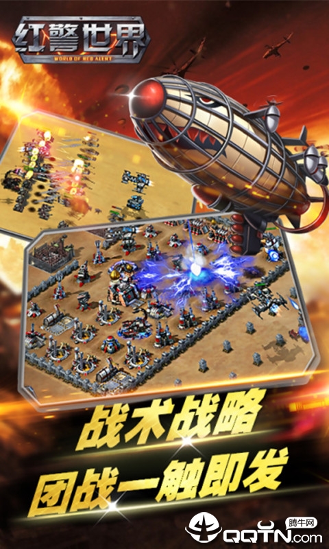 红警世界 红警世界