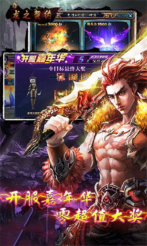 龙之契约BT版 龙之契约BT版