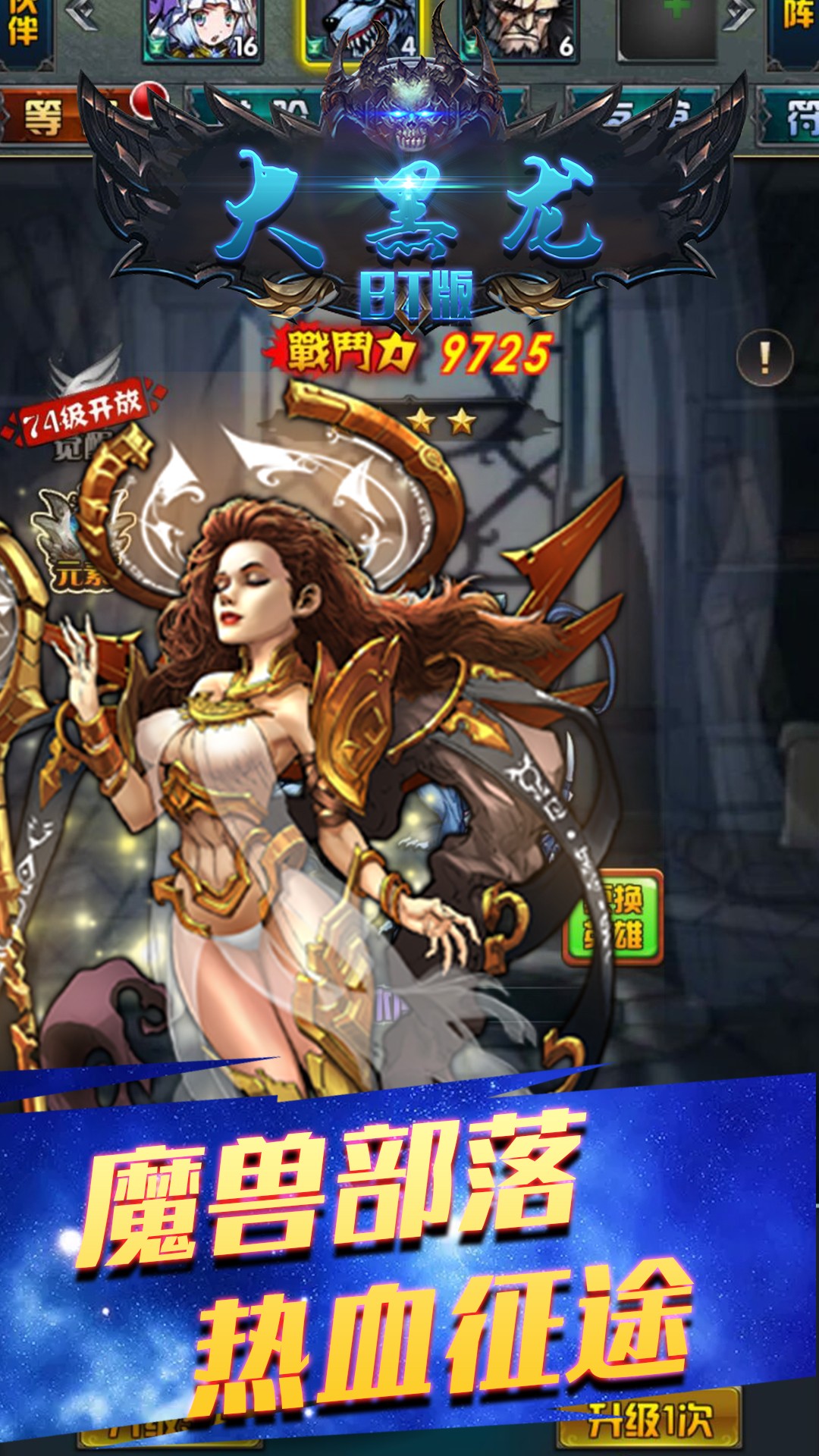 大黑龙BT版 大黑龙BT版