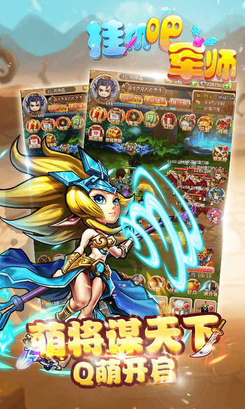 挂机吧军师 挂机吧军师