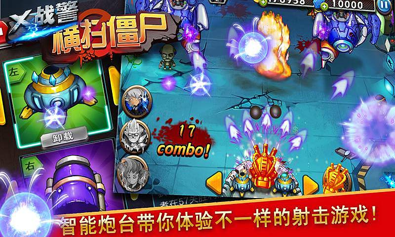 横扫僵尸 横扫僵尸