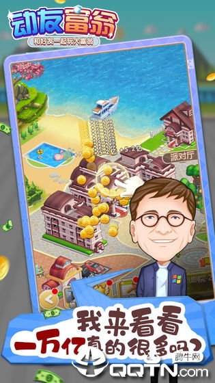 动友富翁 动友富翁