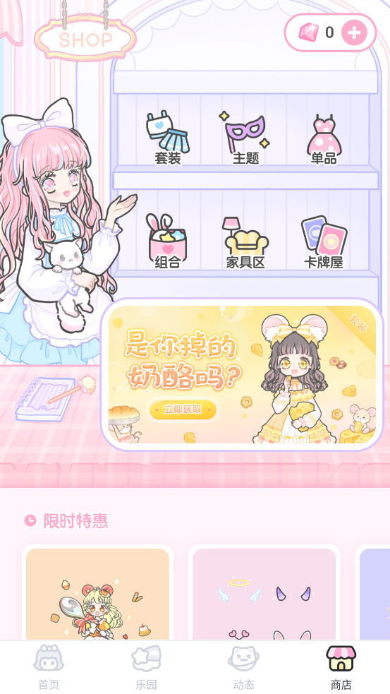 装扮少女 装扮少女