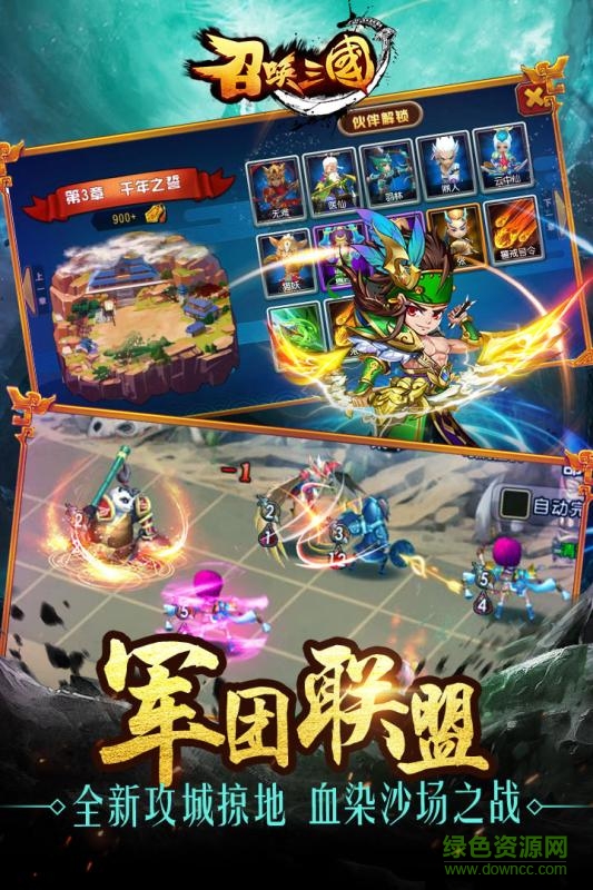 召唤三国 召唤三国