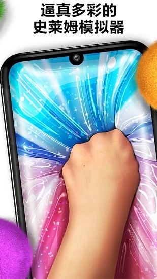 仿真史莱姆益智模拟器 仿真史莱姆益智模拟器