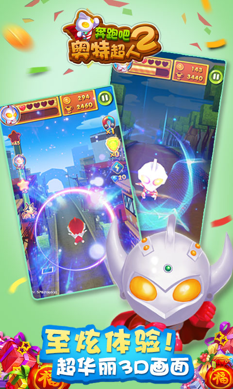 奔跑吧奥特超人2 奔跑吧奥特超人2