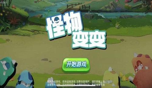 怪物变变游戏赚钱 怪物变变游戏赚钱