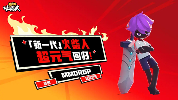 超元气火柴人 超元气火柴人