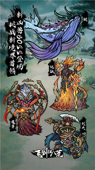 飞剑扫八荒 飞剑扫八荒