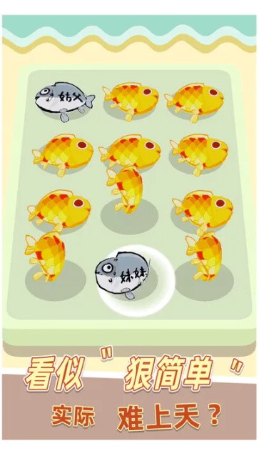 咸鱼翻身 咸鱼翻身