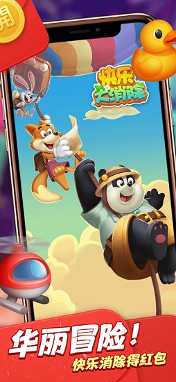 快乐大消除 快乐大消除