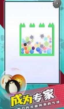 刀片与气球 刀片与气球