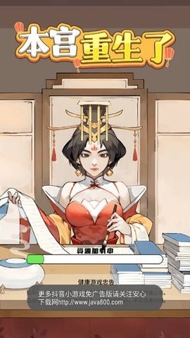 本宫重生了 本宫重生了