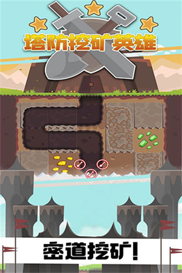 塔防挖矿英雄 塔防挖矿英雄