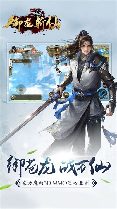 御龙斩仙 御龙斩仙