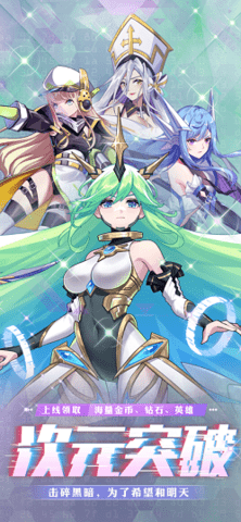 超次元战记×开启篇iOS版 超次元战记×开启篇iOS版