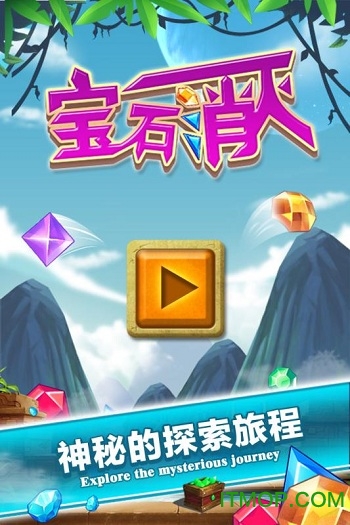 宝石消灭 宝石消灭