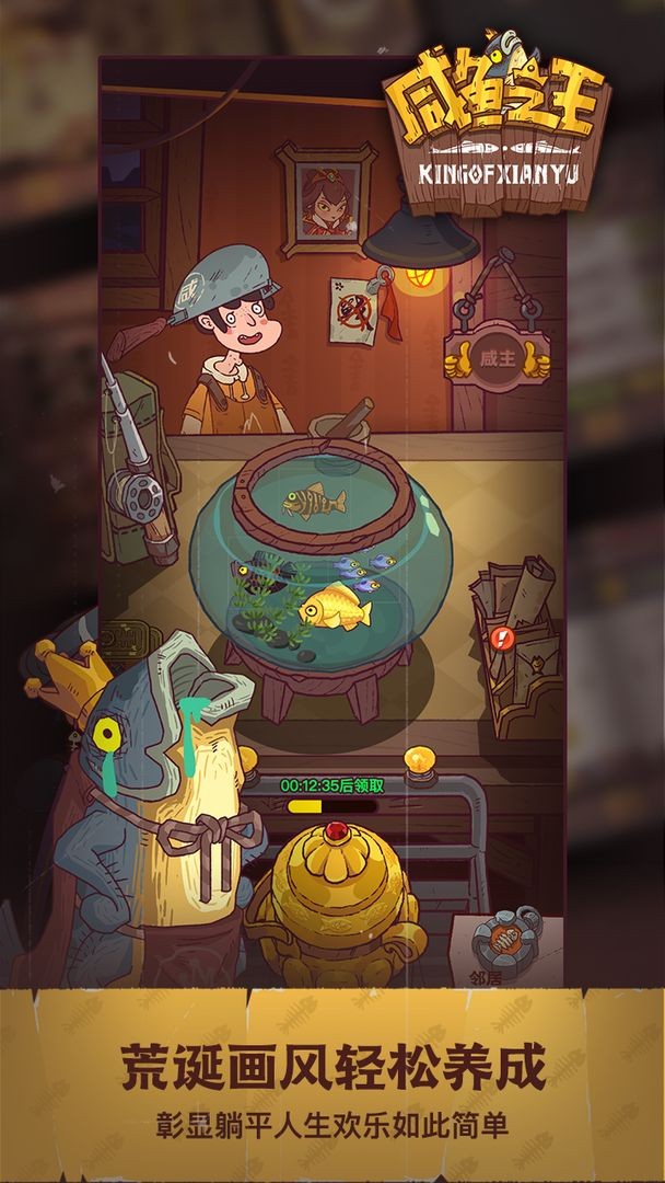 咸鱼之王游戏 咸鱼之王游戏