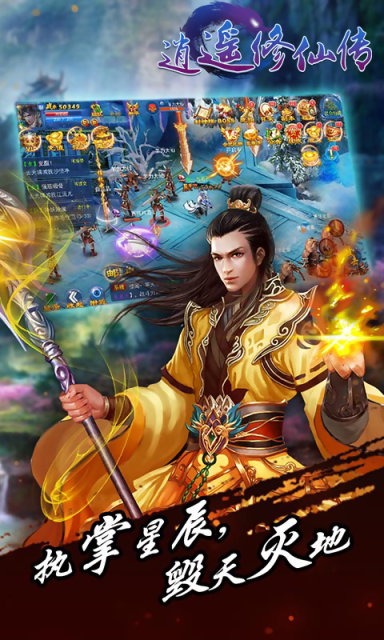 逍遥修仙传 逍遥修仙传