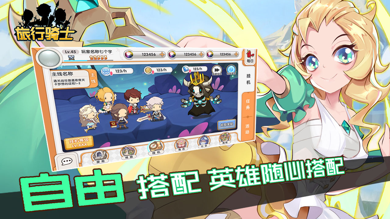 旅行骑士 旅行骑士