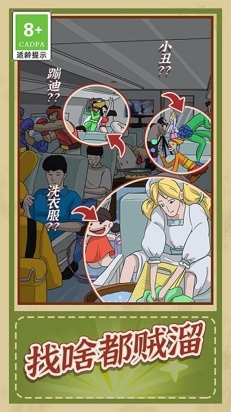 观察力大挑战 观察力大挑战