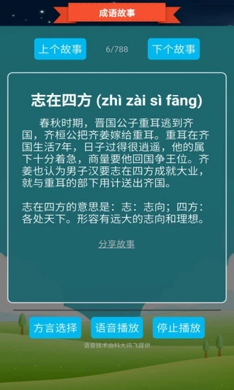 抢答猜成语单机游戏 抢答猜成语单机游戏