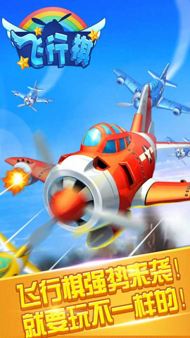 同城游飞行棋 同城游飞行棋