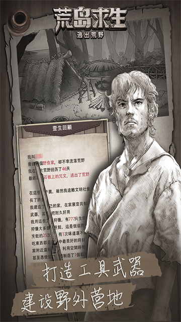 荒野日记:孤岛 荒野日记:孤岛