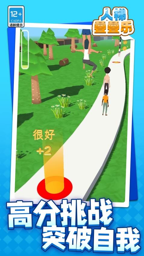 人梯叠叠乐 人梯叠叠乐