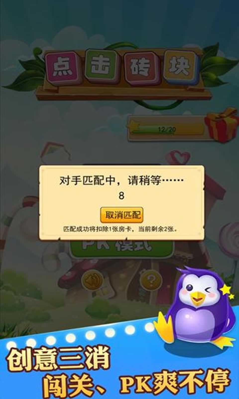 点击砖块 点击砖块