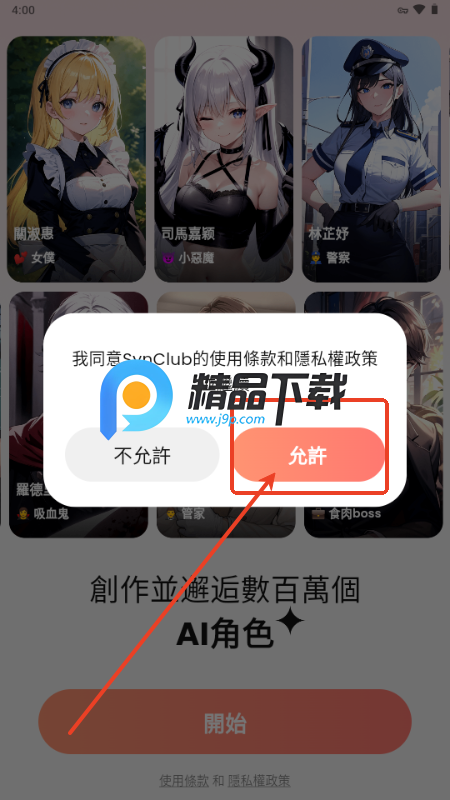 SynClub AIv2.0.8 海外版