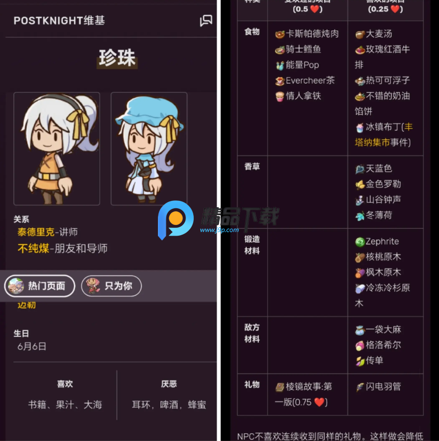 邮差骑士2中文内购版(Postknight 2)v2.7.10 折相思版