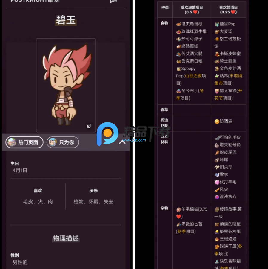 邮差骑士2中文内购版(Postknight 2)v2.7.10 折相思版