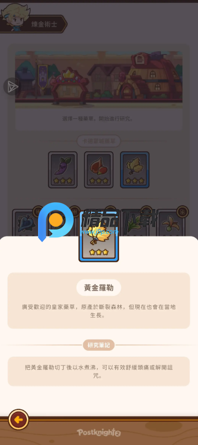 邮差骑士2中文内购版(Postknight 2)v2.7.10 折相思版