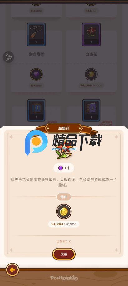 邮差骑士2中文内购版(Postknight 2)v2.7.10 折相思版