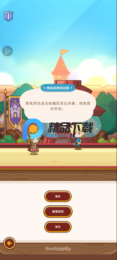 邮差骑士2中文内购版(Postknight 2)v2.7.10 折相思版