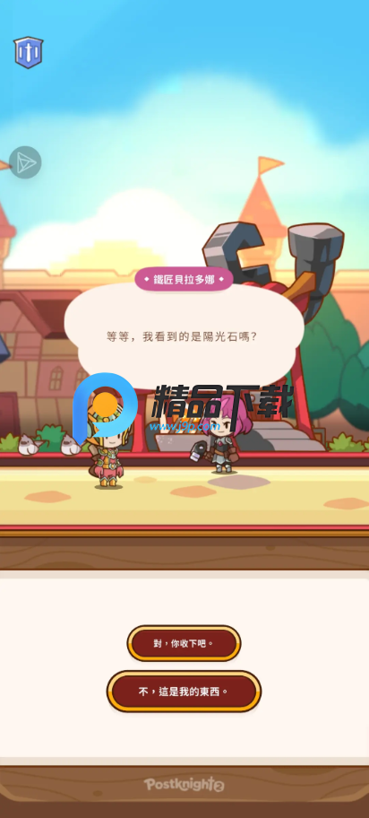 邮差骑士2中文内购版(Postknight 2)v2.7.10 折相思版