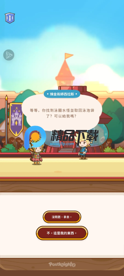 邮差骑士2中文内购版(Postknight 2)v2.7.10 折相思版