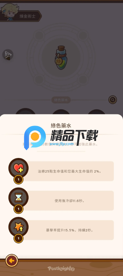 邮差骑士2中文内购版(Postknight 2)v2.7.10 折相思版
