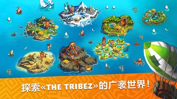 部落族群最新版