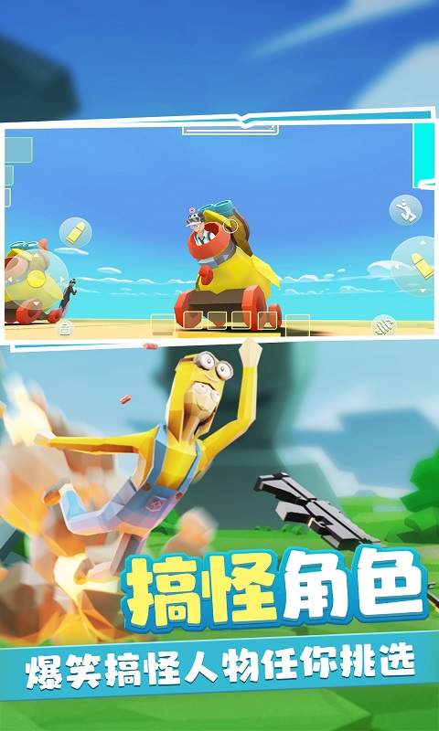 奇葩吃鸡派对单机版