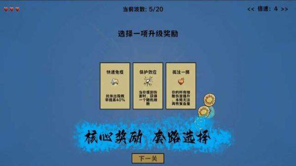 细胞防线最新版