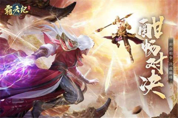 霸天纪极速版